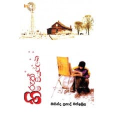 හිරුත් හිම පියල්ලක