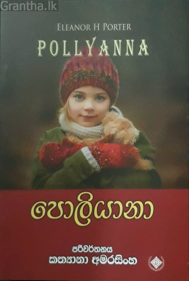 පොලියානා