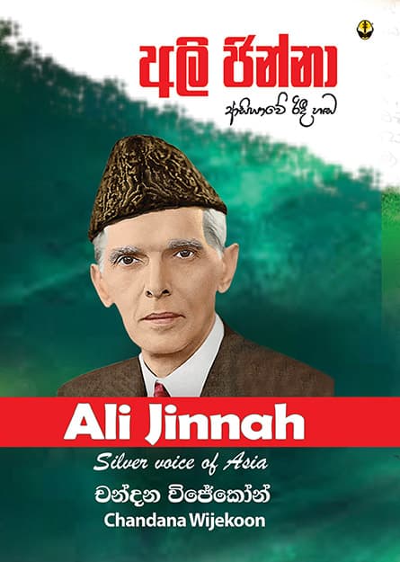 අලි ජින්නා - Ali JInna