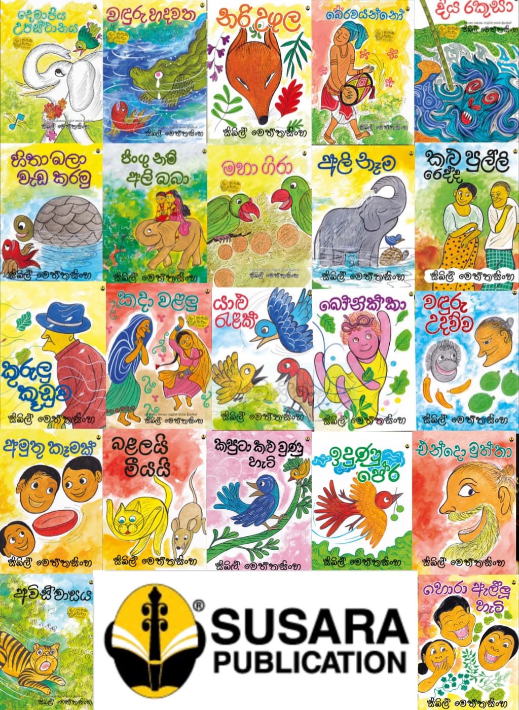 BS 0060 සිබිල් වෙත්තසිංහ - කතන්දර පොත්