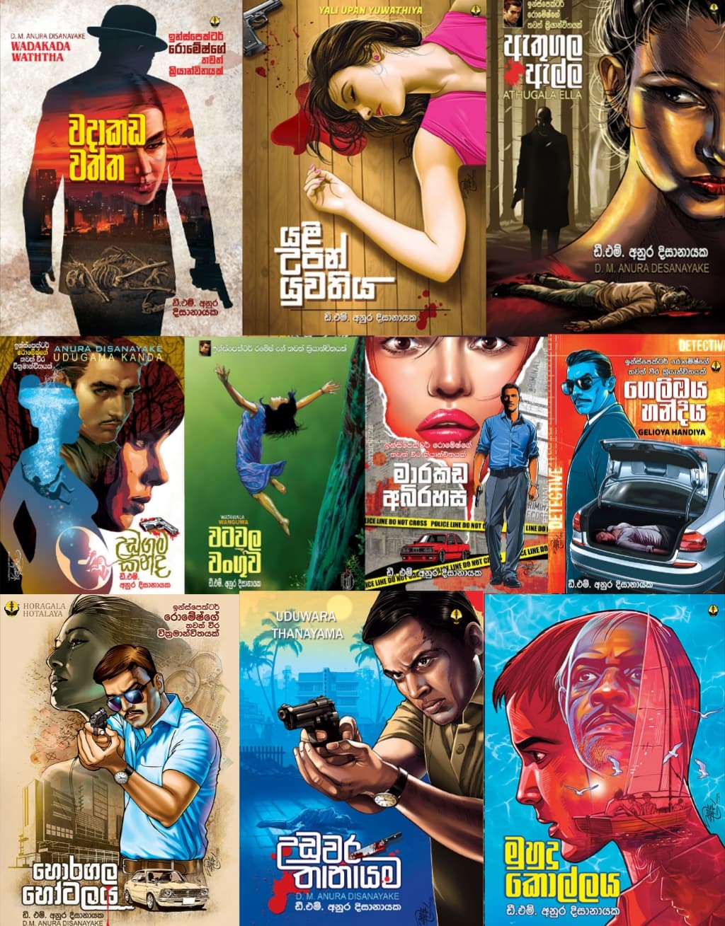 BS 0065 රහස් පරීක්ෂක - අනුර දිසානායක